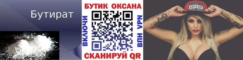 БУТИРАТ Butirat  дарнет шоп  дарк нет состав  Кулебаки 